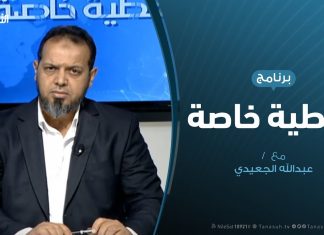 تغطية خاصة – درنة الزاهرة .. وحكم العسكر – تقديم عبدالله الجعيدي – 23 – 9 – 2019