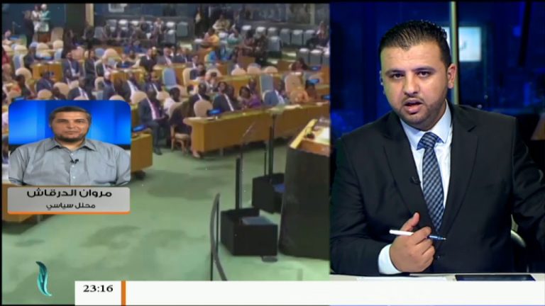 مروان الدرقاش : كلمة السراج أمام جمعية الأمم المتحدة كانت موفقة وخطوة جيّدة