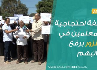 وقفة احتجاجية للمعلمين في جنزور برفع رواتبهم