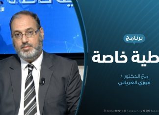تغطية خاصة – تجاهل التعليم الديني.. من المستفيد؟ – تقديم د. فوزي الغرياني – 30 – 9 – 2019