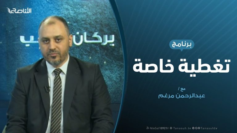 تغطية خاصة – المستجدات العسكرية والسياسية – تقديم عبدالرحمن مرغم – 7 – 9 – 2019