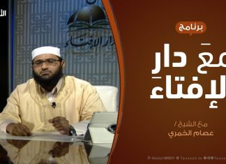 مع دار الإفتاء – مع الشيخ عصام الخمري – عضو لجنة الفتوى بدار الإفتاء