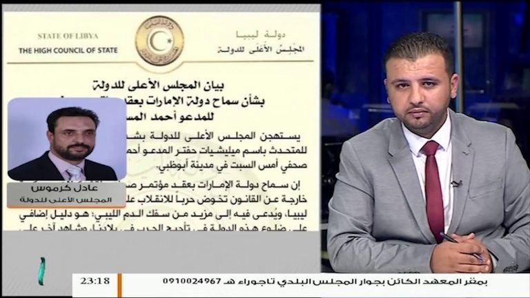 عادل كرموس : نأمل من حكومة الوفاق ووزارة الخارجية أن يكون لهم خطوات جديدة أكثر جدية لإيقاف تدخل الإمارات الداعم لحفتر