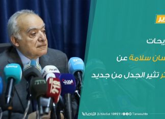 تصريحات لغسان سلامة عن حفتر تثير الجدل من جديد