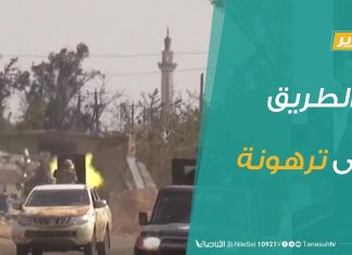 تقرير تغطية خاصة | الطريق إلى ترهونة