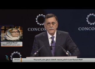 آمنة امطير : كلمة السراج في نيويورك شهدت تحولا ملحوظا في الاتجاه الصحيح، كنا نتمنى أن يستنكر تدخل الدول الداعمة لحفتر وأن يذكرها بالإسم