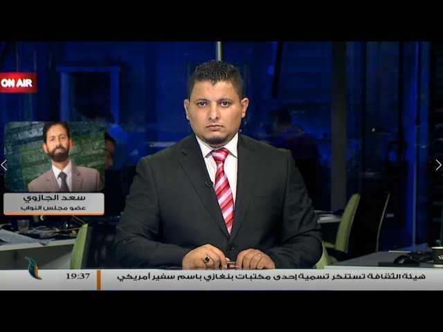 سعد الجازوي : على النواب غير الملتحقين الالتحاق بجلسات المجلس في طرابلس احتراما لمن انتخبوهم