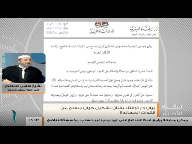 سامي الساعدي : حول مطالبة مجلس البحوث بتشكيل كيان مسلح تابع لرئاسة الأركان