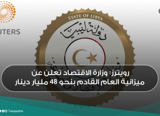 رويترز: وزارة الاقتصاد تعلن عن ميزانية العام القادم بنحو 48 مليار دينار