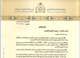 ديوان المحاسبة يعلق تنفيذ قراري وزير التعليم بشأن إيقاف مرتبات المعلمين