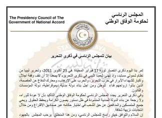 الرئاسي يهنئ الليبيين بعيد التحرير ويؤكد أنه لا عودة عن الدولة المدنية