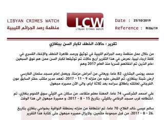 منظمة رصد الجرائم الليبية: حالات خطف وإخفاء قسري لكِبار السنّ ببنغازي