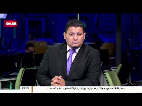 د.على أبوزعكوك : بشأن بيان مجلس النواب بعدم مشاركته في اجتماع القاهرة لأنها تدعم طرفاً في الصراع .. المزيد في سياق المداخلة