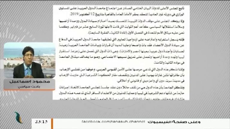 محمود إسماعيل/ أكاديمي وباحث سياسي : بشأن بيان المجلس الأعلى بخصوص سياسات والكيل بمعيارين الذي تنتهجُة جامعة الدّول العربية .. المزيد في سياق المداخلة\13-10-2019