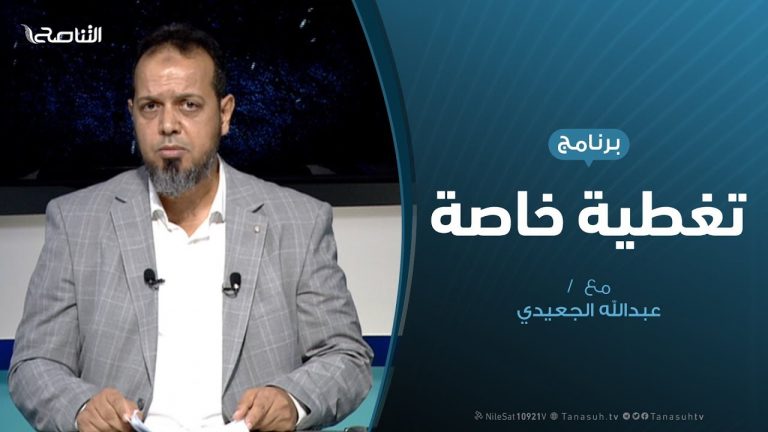 تغطية خاصة – جــريـمـة الـفـرنـاج – تقديم عبدالله الجعيدي – 14 – 10 – 2019