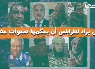 بعد خمس سنوات من الانتهاكات، هل لا يزال هناك من يؤيد صحوات حفتر؟