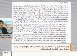 محمود إسماعيل – بشأن مطالبة وزارة الخارجية مجلس الأمن بوضع حفتر ضمن قائمة العقوبات