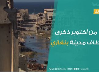 تقرير – الـ 15 من أكتوبر ذكرى اختطاف مدينة بنغازي