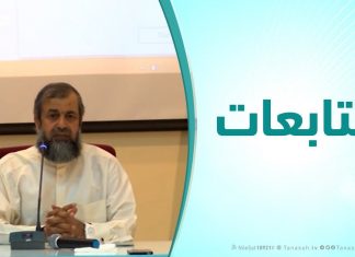 متابعات – د. عبدالحميد البلالي ( التيارات الفكرية المعاصرة ) : الملتقي العلمي الدولي الأول للشباب
