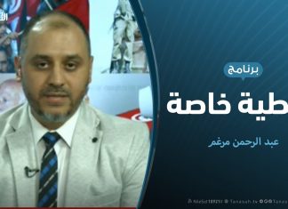 #تغطية_خاصة | تأثير نتائج الانتخابات التونسية على المشهد في ليبيا