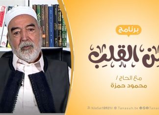 برنامج #من_القلب | جرائم استهداف المدنيين مع الحاج #محمود_بن_حمزة