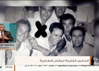 محمود عبد العزيز / محلل سياسي : بشأن الذكرى الثامنة لمقتل الطاغية معمر القذافي وانتهاء عصر الظلم والقهر والتجهيل … المزيد في سياق المداخلة |20-10-2019