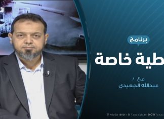 تغطية خاصة – وزارة الخارجية.. تقصير أم عدم اختصاص؟ – تقديم عبدالله الجعيدي | 21-10-2019