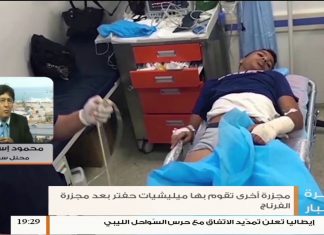 محمود إسماعيل / محلل سياسي : يجب أن يعوّل الليبيين على أنفسهم والمجلس لم يتخذ أي موقف ينهي الأزمة ..وحفتر يستعمل في القنابل الفراغيّة … المزيد في سياق المداخلة |22-10-2019