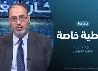 تغطية_خاصة | العملة المزورة وتداعيلتها | تقديم: فوزي الغرياني