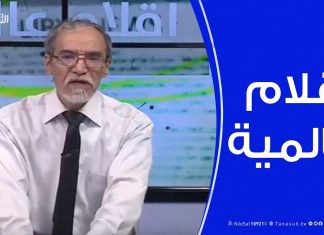 أقلام عالمية – مع د. فتحي الفاضلي | 23 – 10 – 2019