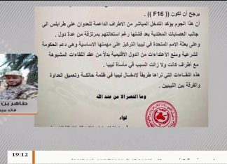 طاهر بن غربية : بخصوص الأوضاع الميدانية ..اليوم قمنا بهجوم على تمركزات ميليشيات حفتر بمحور الخلاطات وعين زارة … المزيد في سياق المداخلة