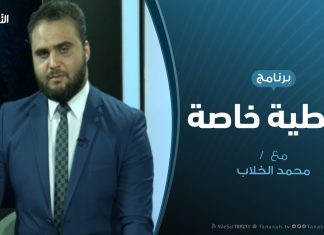 تغطية خاصة | تطورات المعارك حول العاصمة | تقديم : محمد الخلاب | 23-10-2019