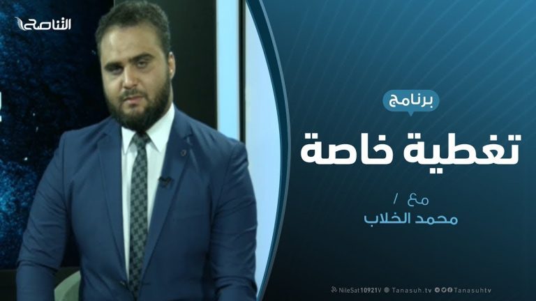  تغطية خاصة | تطورات المعارك حول العاصمة | تقديم : محمد الخلاب | 23-10-2019