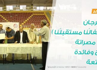 مهرجان ( أطفالُنا مستقبلُنا ) في مصراتة فرح وفائدة ومتعة | 24 – 10 – 2019