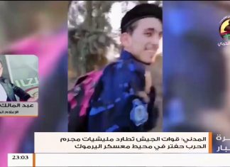 عبد المالك المدني / الناطق باسم الإعلام الحربي : قوات الجيش سيطرت على محيط معسكر اليرموك .المدفعية الثقيلة استهدفت تمركزات ..المزيد في سياق المداخلة