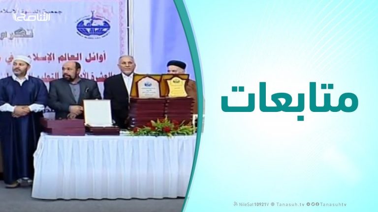 متابعات | تكريم الأوائل في الثانوية الدينية والمسابقات القرآنية العالمية | 26 – 10 – 2019