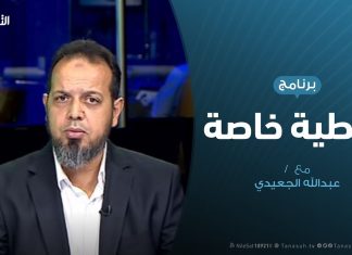 تغطية خاصة | استهداف المستشفيات الميدانية واتهام البعثة بالتواطؤ| تقديم عبدالله الجعيدي | 27 -10- 2019