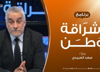 برنامج إشراقة وطن | الحلقة (46) | مع أ. سعد العبيدي | 29 – 10 – 2019