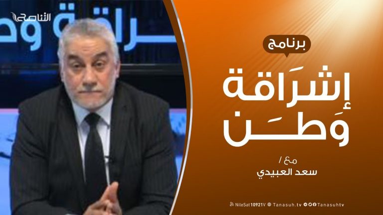 برنامج إشراقة وطن | الحلقة (46) | مع أ. سعد العبيدي | 29 – 10 – 2019