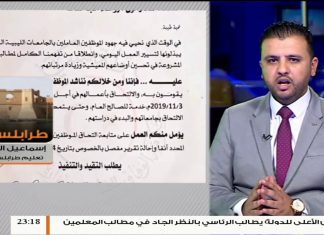 إسماعيل النعسان / مدير مكتب التعليم ببلدية طرابلس الكبرى : بخصوص قرارات وزير التعليم الوزارة في تخبّط