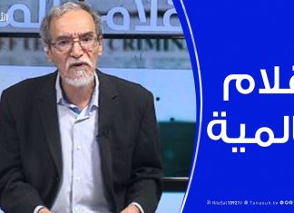 أقلام عالمية | مع د. فتحي الفاضلي |29 – 10 – 2019