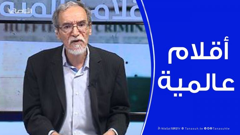 أقلام عالمية | مع د. فتحي الفاضلي |29  – 10 – 2019