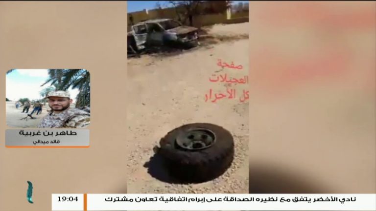 طاهر بن غربية : صدت قواتنا هجوم ميليشيات حفتر وتم أسر 7 من ميليشيات حفتر الإرهابية