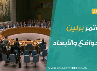 تقرير تغطية خاصة – مؤتمر برلين الدوافع والأبعاد