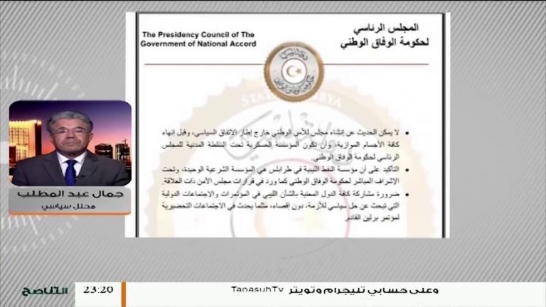 جمال عبد المطلب : حول بيان المجلس الرئاسي بشأن إعلان ثوابت بأي مؤتمر دولي يعنى بالملف الليبي