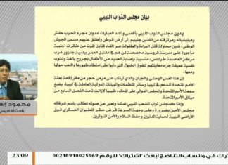 محمود إسماعيل – حول مطالبة مجلس النواب بفرض حظر للطيران العسكري فوق الأراضي الليبية