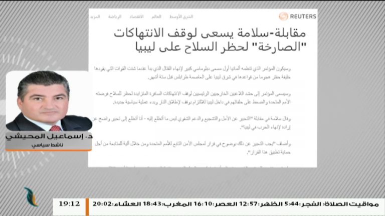 الدكتور إسماعيل المحيشي/ أكاديمي ومحلل سياسي: كان الأجدر بغسان سلامة أن يدين انتهاكات حفتر منذ بداية العدوان على طرابلس / 11-10-2019