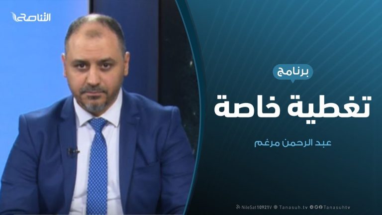 تغطية_خاصة | آخر التطورات الميدانية والمستجدات العسكرية | تقديم: عبد الرحمن مرغم