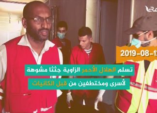 اقتل واغدر ومثل بالجثث فنشر الرعب هو الوسيلة الفعالة لإعادة دولة الاستبداد .. دولة حفتر الموعودة