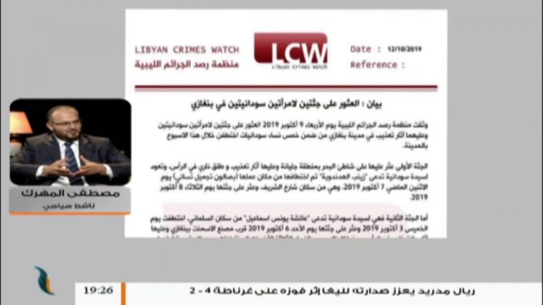 مصطفى المهرك : حول الأوضاع وانعدام الأمن بمدينة بنغازي وما حدث فيها من مقتل امراتين سودانيتين وخطف أُخريات بالمدينة